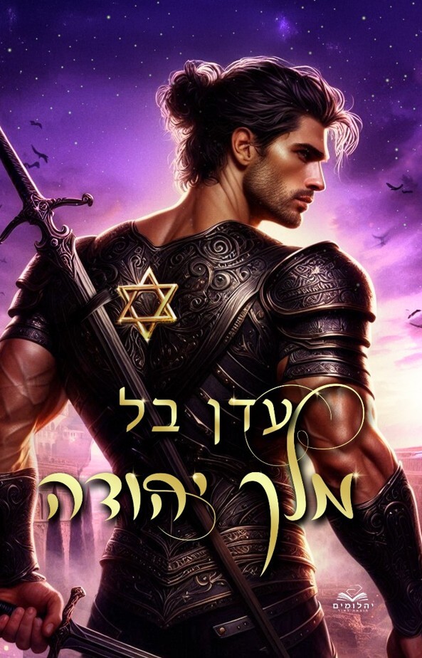 מלך יהודה