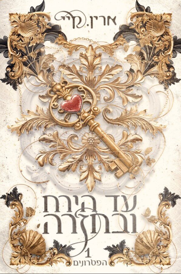 עד הירח ובחזרה