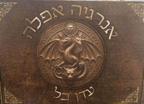 מארז אנרגיה אפלה