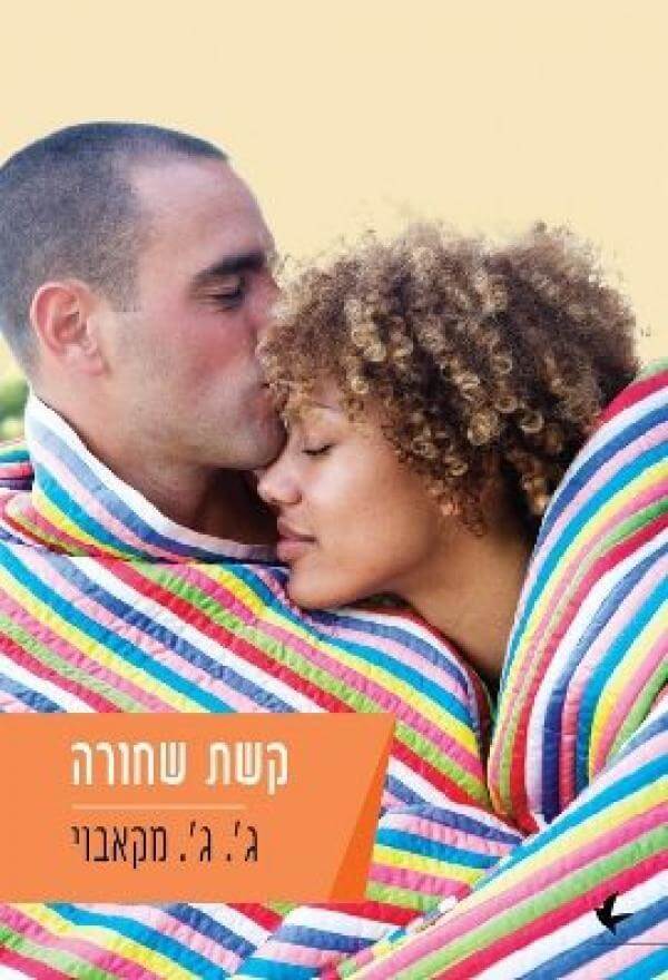 קשת שחורה