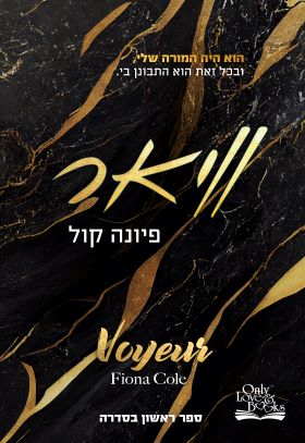 וויאר \ קלפי האהבה 1