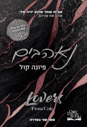 נאהבים