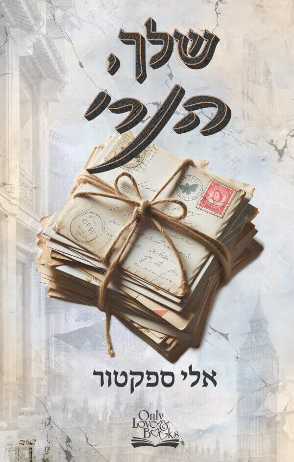 שלך הנרי