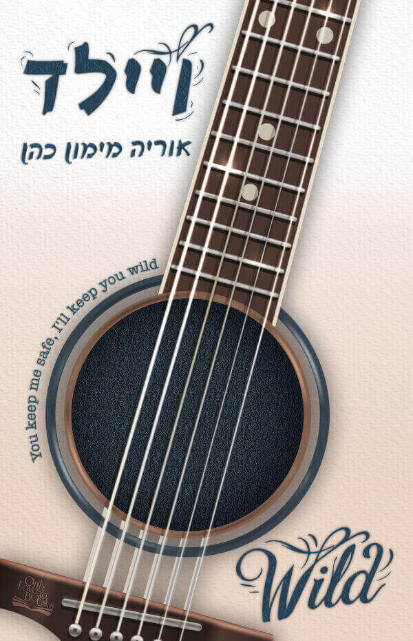 ויילד