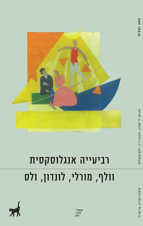 רביעייה אנגלוסקסית