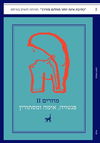 מוזרים 2: אנתולוגיית סיפור אימה, פנטזיה ומסתורין