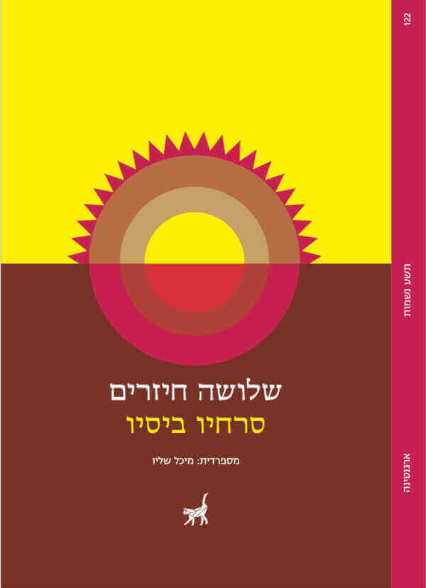 שלושה חייזרים