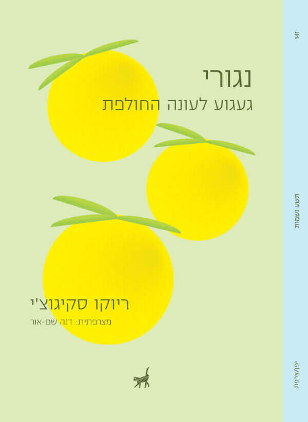 נגורי