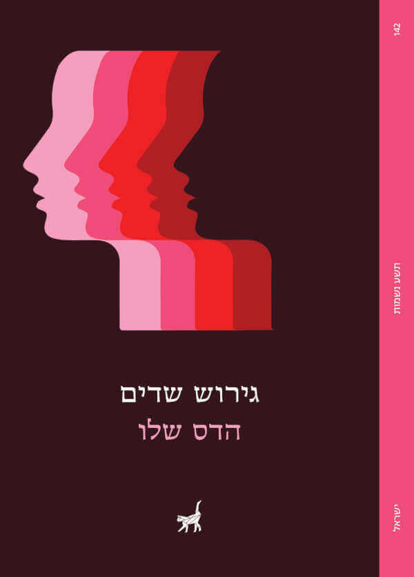 גירוש שדים