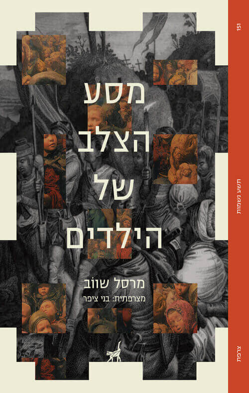 מסע הצלב של הילדים