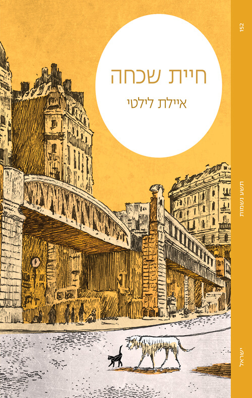 חיית שכחה