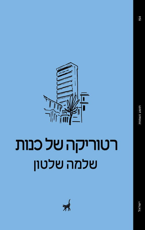 רטוריקה של כנות