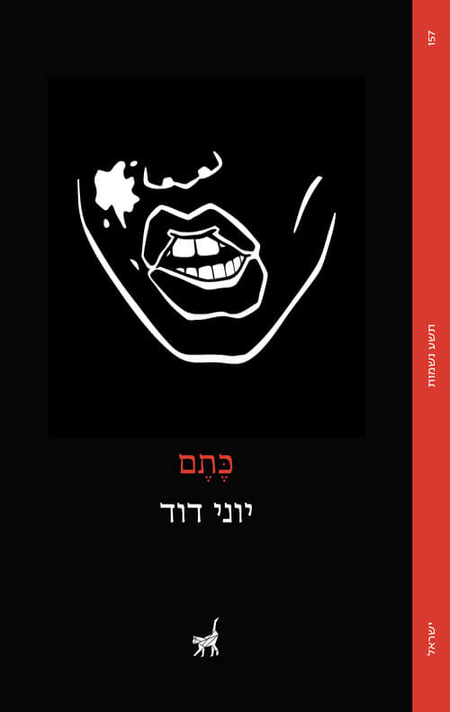 כתם