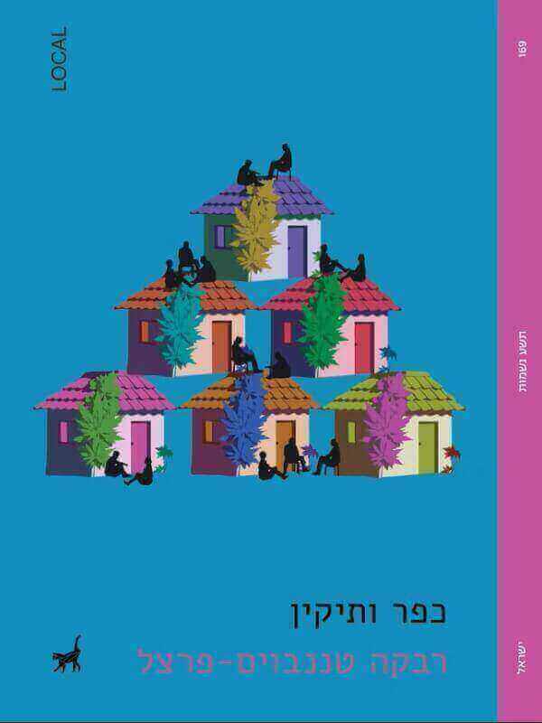 כפר ויתקין