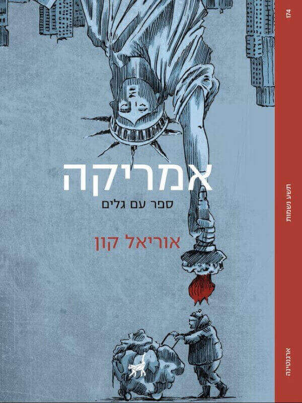 אמריקה