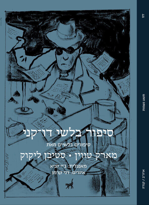 סיפור בלשי דו קני