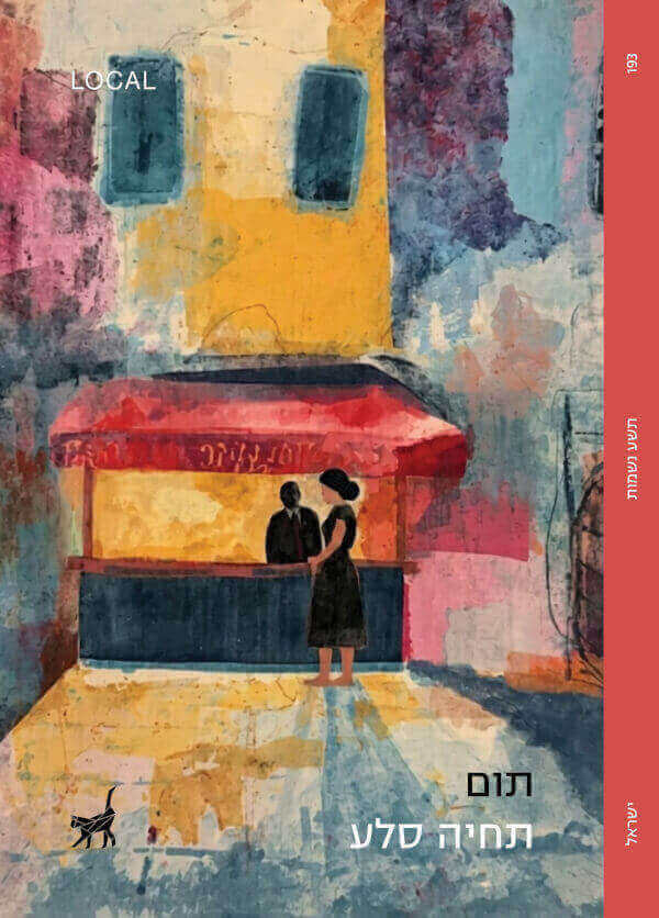 .תום