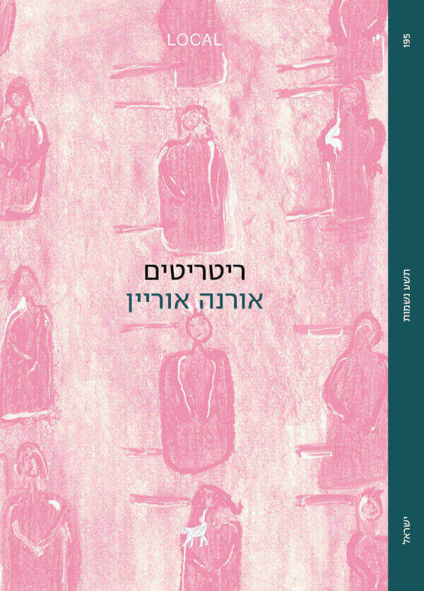 .ריטריטים