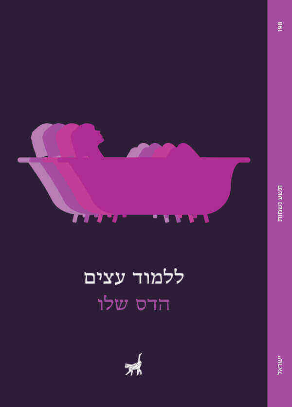 .ללמוד עצים