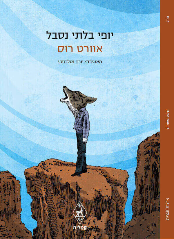 יופי בלתי נסבל