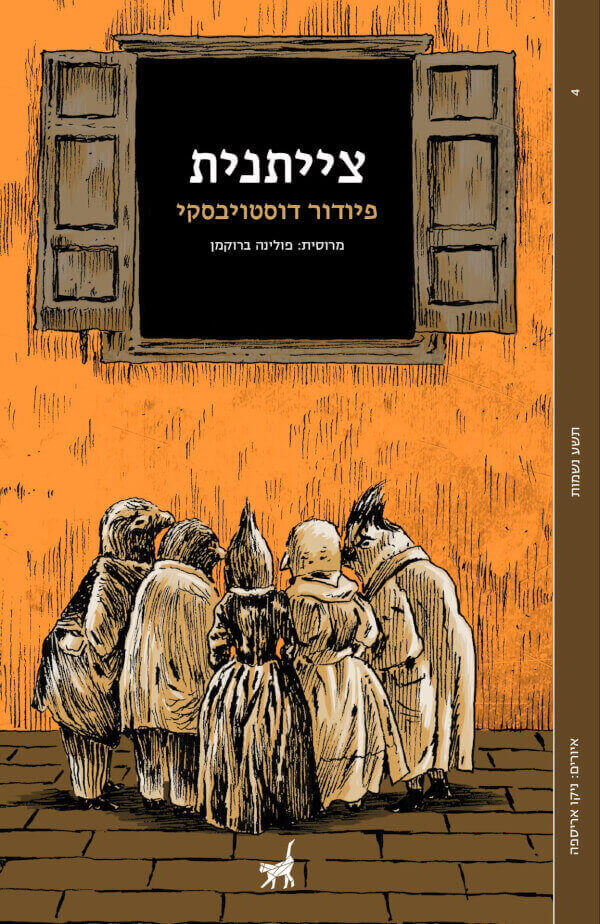 צייתנית