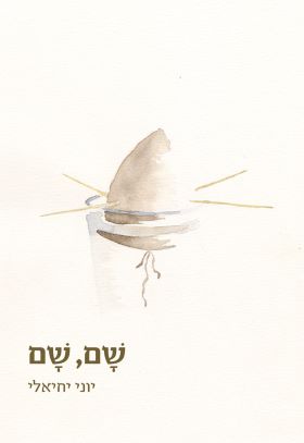 שם שם