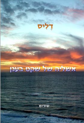 אשליה של שקט בענן