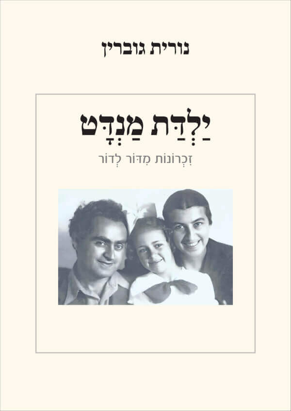 ילדת מנדט