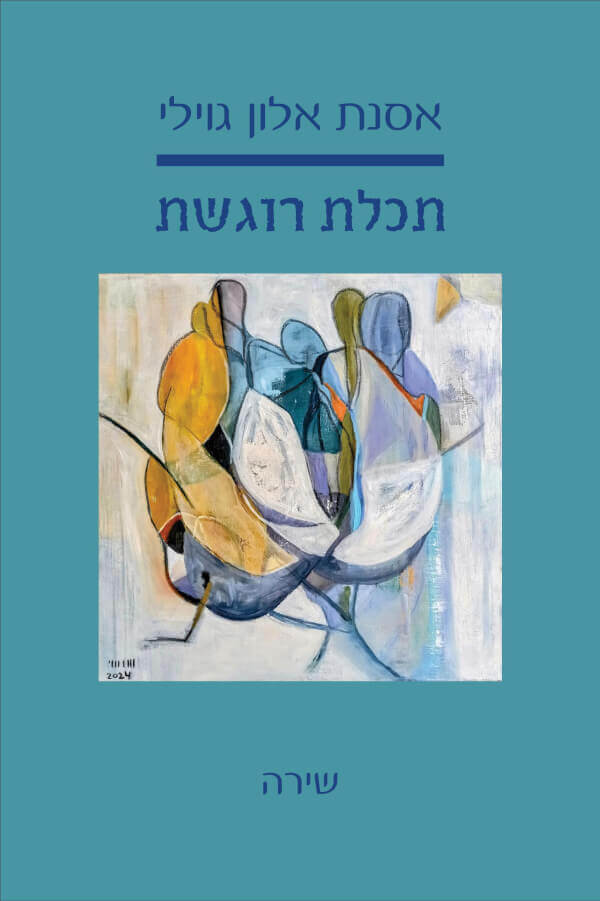 תכלת רוגשת