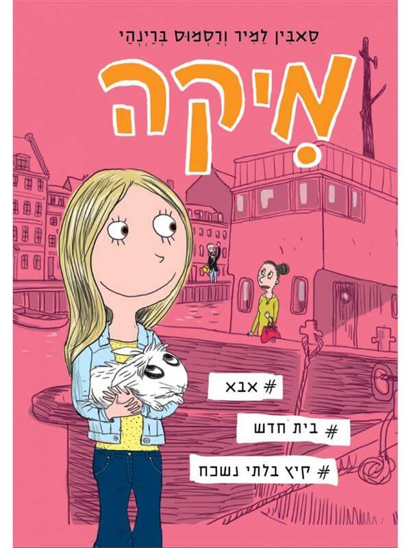 מיקה 2