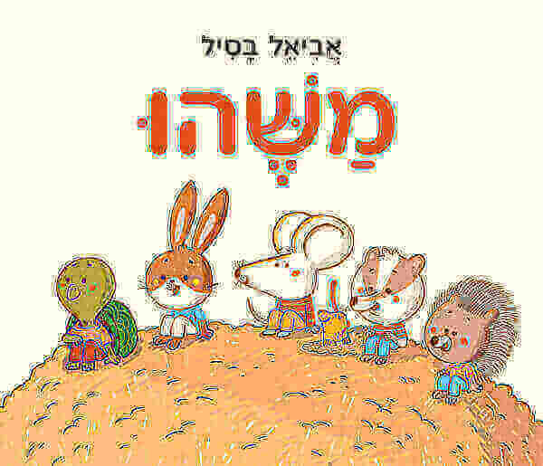 משהו