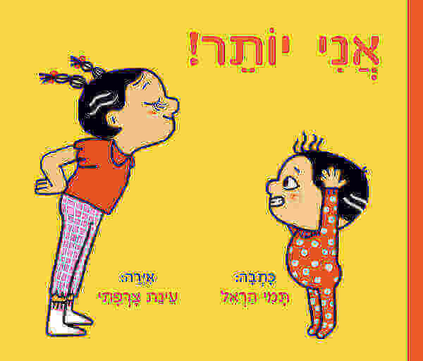 אני יותר