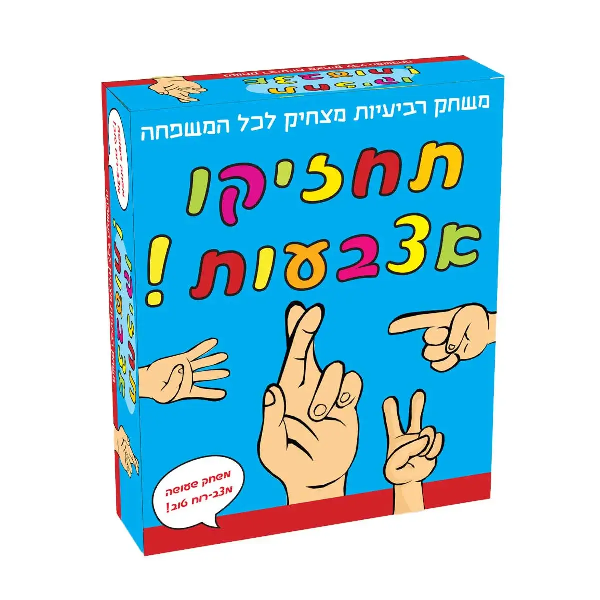תחזיקו אצבעות משחק רביעיות