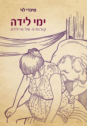 ימי לידה