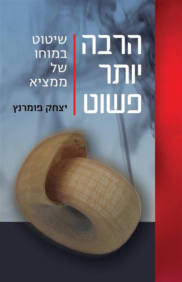 הרבה יותר פשוט