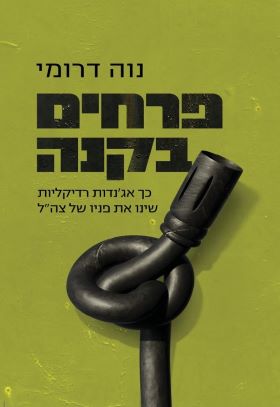 פרחים בקנה