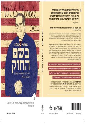 בשם החוק