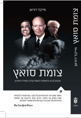 צומת סואץ