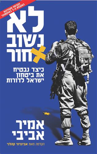 לא נשוב אחור מהדורה מעודכנת