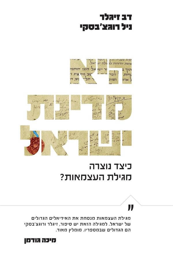 היא מדינת ישראל