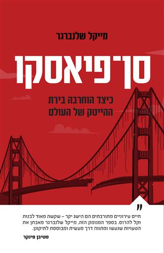סן פיאסקו
