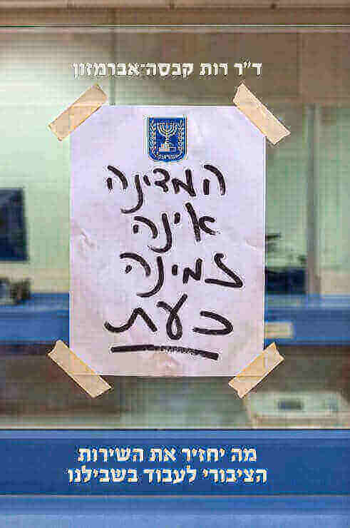המדינה אינה זמינה כעת