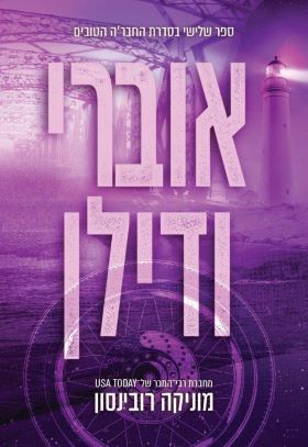 אוברי ודילן מחודש \ החברה הטובים 3