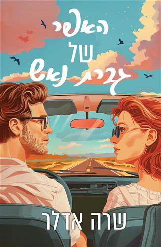 האפר של גברת נאש