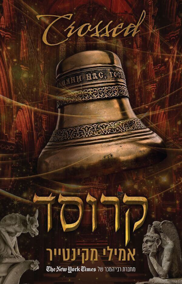 קרוסד