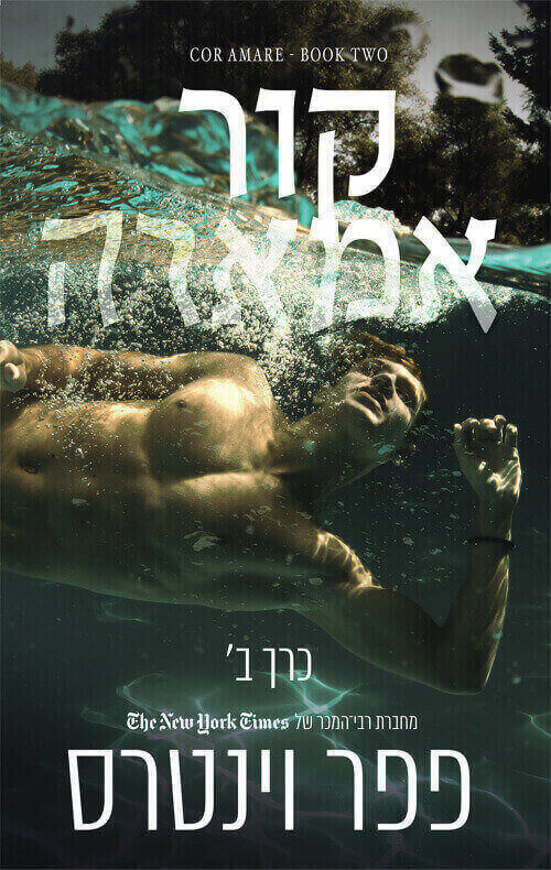 קור אמארה ב \ רוח וים 4