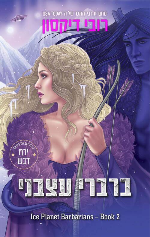 ברברי עצבני \ הברברים מאייס פלאנט 2