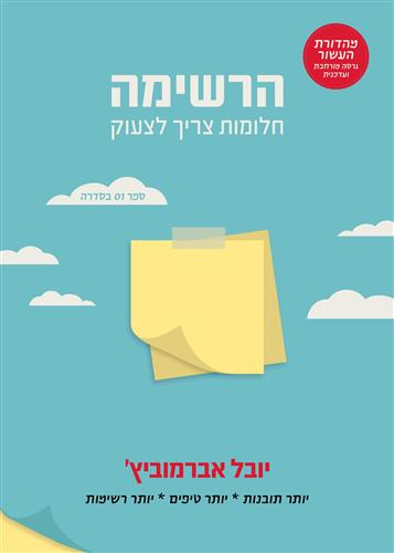 הרשימה מהדורת העשור