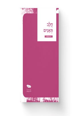 חלב תאנים