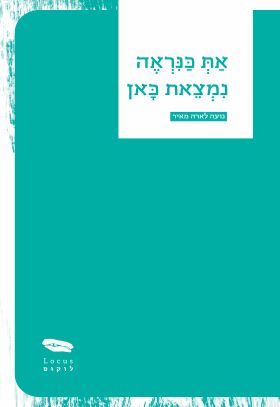 את כנראה נמצאת כאן